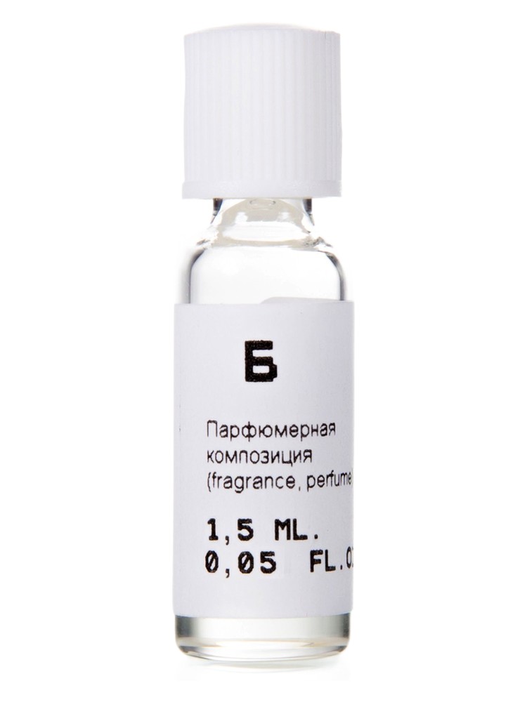 Б (B)